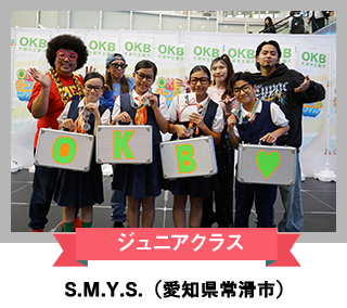 ジュニアクラス 「S.M.Y.S.」（愛知県常滑市）