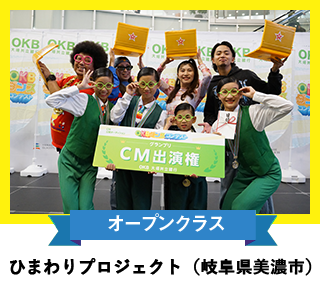 オープンクラス 「ひまわりプロジェクト」（岐阜県美濃市）