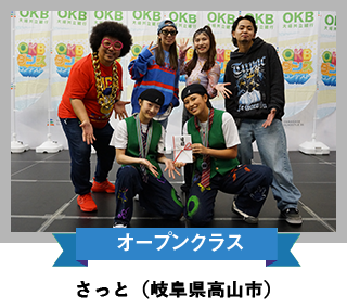 オープンクラス 「さっと」（岐阜県高山市）