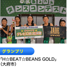 グランプリ 「H☆BEAT☆BEANS GOLD」（大府市）