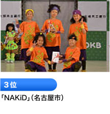 3位 「NAKiD」（名古屋市）