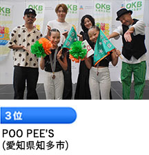 3位 「POO PEE'S」 （愛知県知多市）