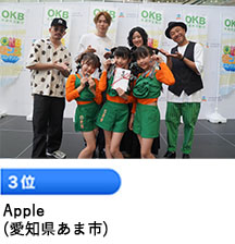 3位「Apple」（愛知県あま市）